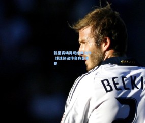 新星赛场再现经典动作 球迷热议传奇身影重现