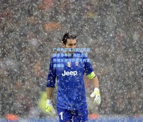 广州男篮官方否认陈盈骏手掌骨折 高层透露伤情乐观预计两月内重返赛场