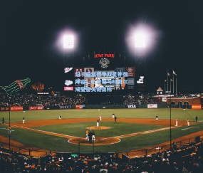 纽卡瞄准德甲双星补强阵容，哈努斯与科贝尔成夏窗关键目标