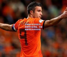 兰博迪公开力挺吉戈，他是更衣室领袖，不理解国家队为何弃用他