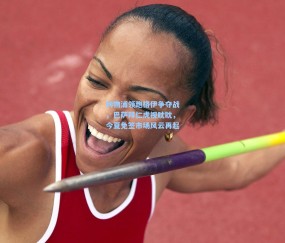 利物浦领跑格伊争夺战，巴萨拜仁虎视眈眈，今夏免签市场风云再起