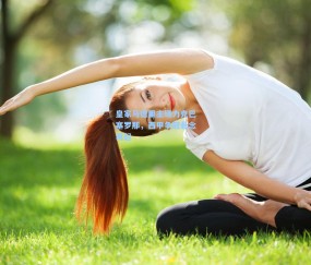 皇家马德里主场力克巴塞罗那，西甲争冠悬念再起