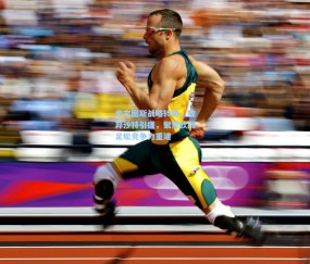 尤文图斯战略转向，放弃沙特引援，聚焦欧洲足坛竞争力重建