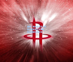 重磅！曼城官宣签下阿根廷新星阿尔瓦雷斯，转会费破亿创纪录