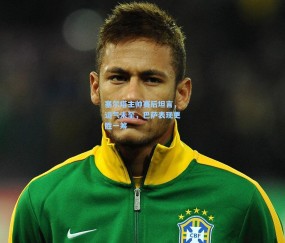 塞尔塔主帅赛后坦言，运气未至，巴萨表现更胜一筹