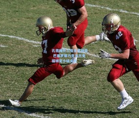 孔德梅开二度主宰战局 巴塞罗那力克法兰克福锁定小组头名