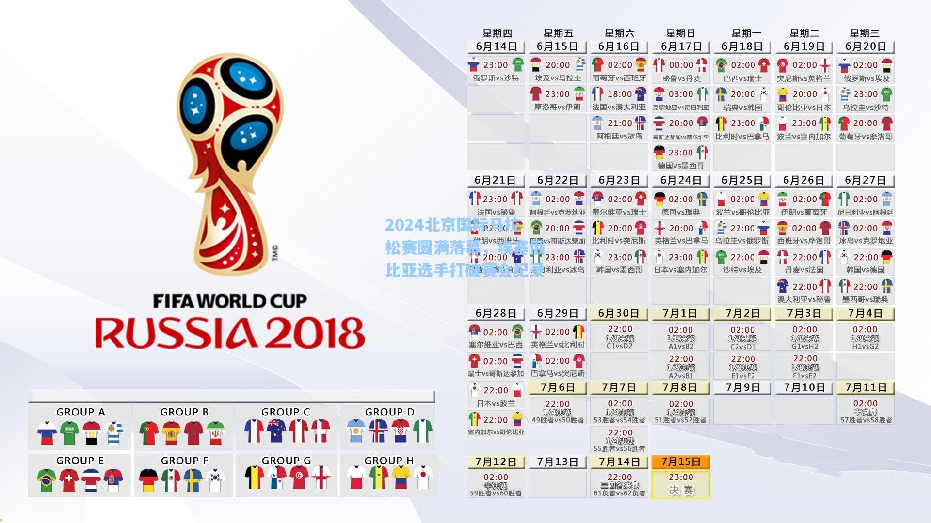 2024北京国际马拉松赛圆满落幕，埃塞俄比亚选手打破赛会纪录