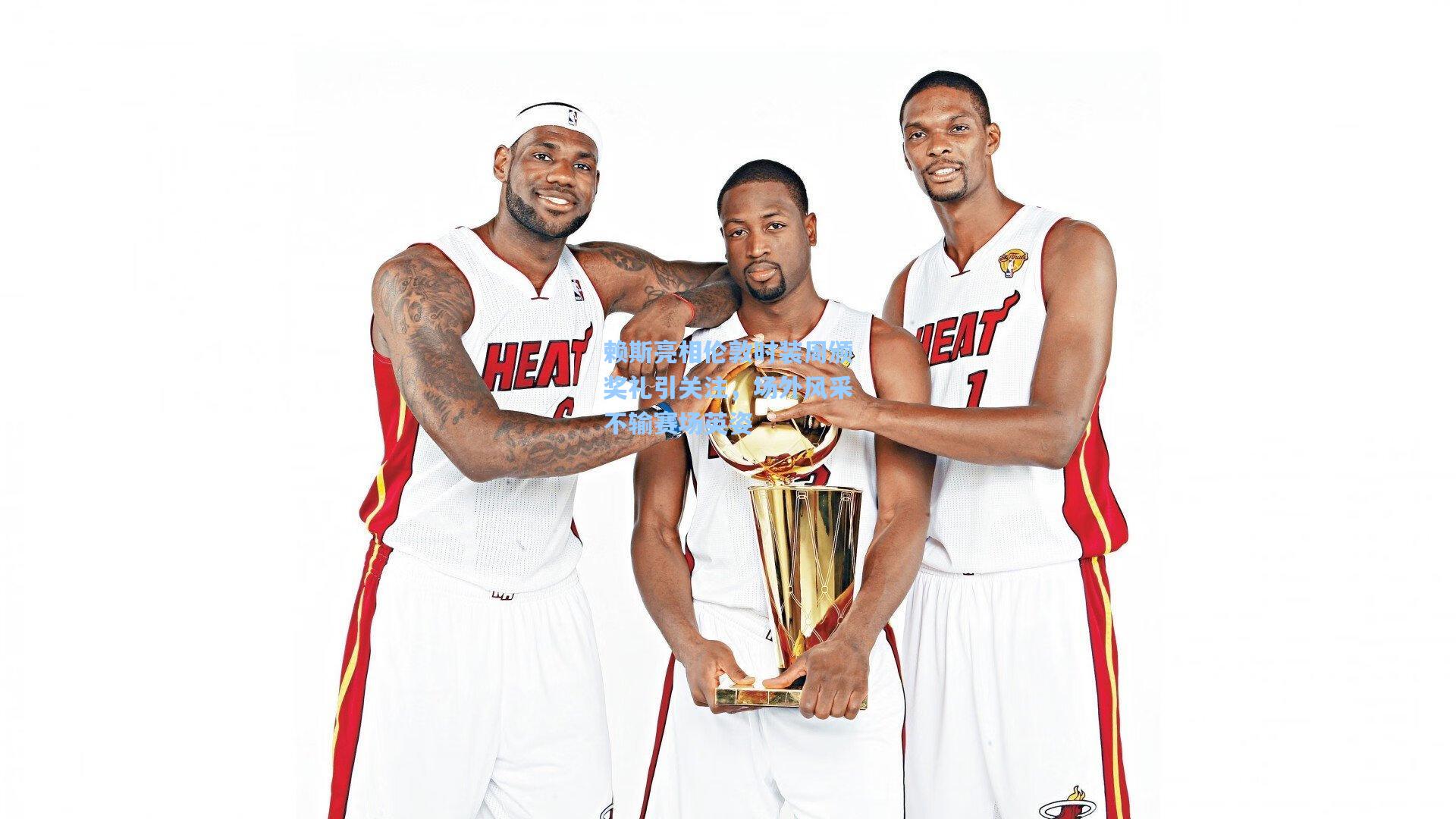 赖斯亮相伦敦时装周颁奖礼引关注,场外风采不输赛场英姿