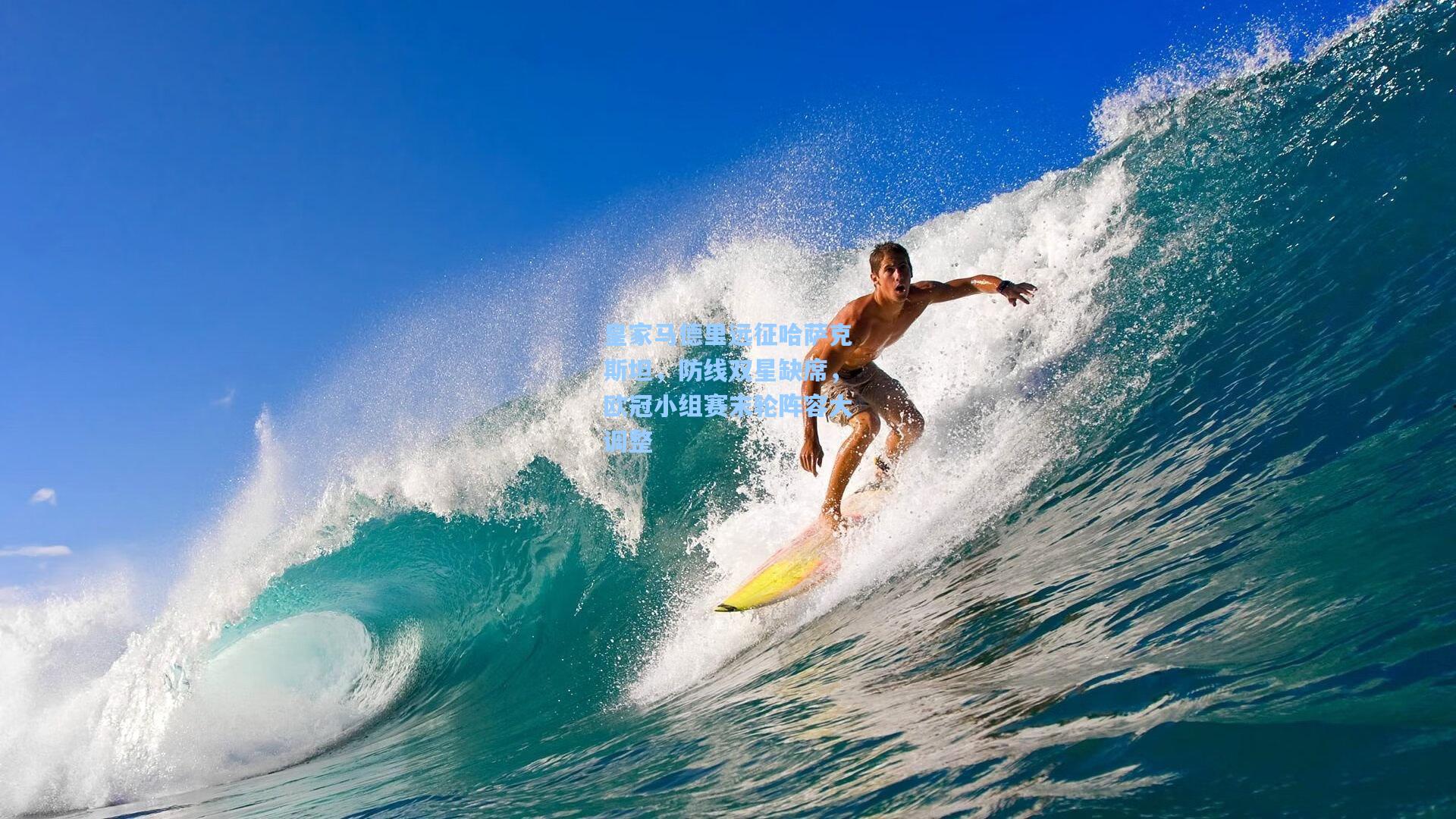 皇家马德里远征哈萨克斯坦,防线双星缺席,欧冠小组赛末轮阵容大调整