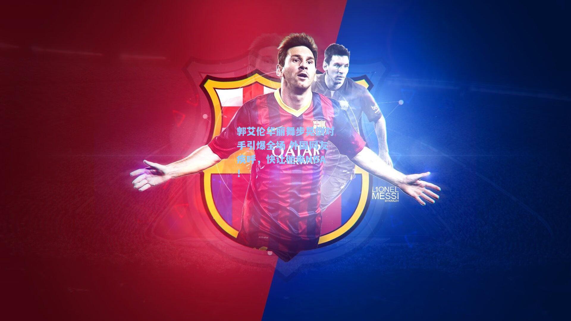 郭艾伦华丽舞步晃倒对手引爆全场 外国网友疾呼，快让他来NBA！