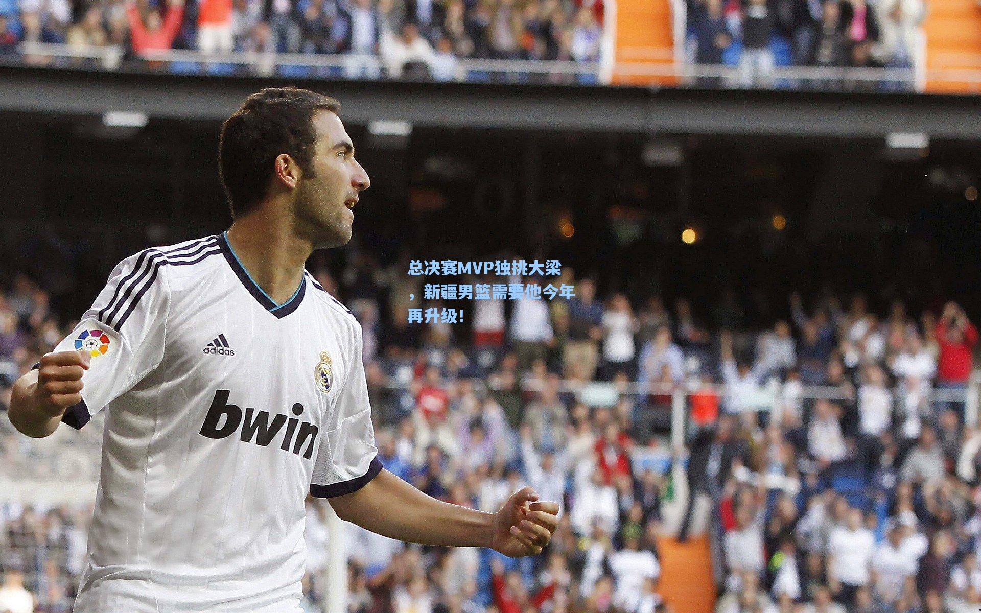总决赛MVP独挑大梁，新疆男篮需要他今年再升级！